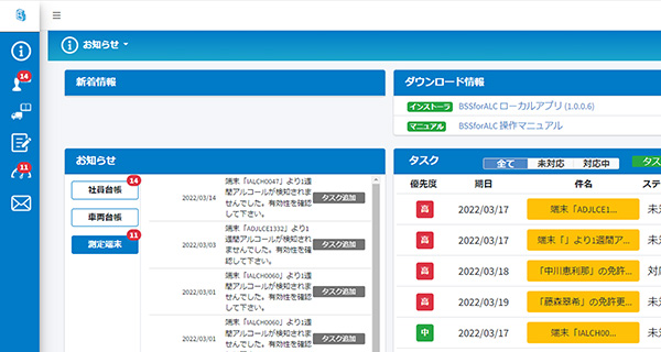 通知タスクで漏れのない運用が可能