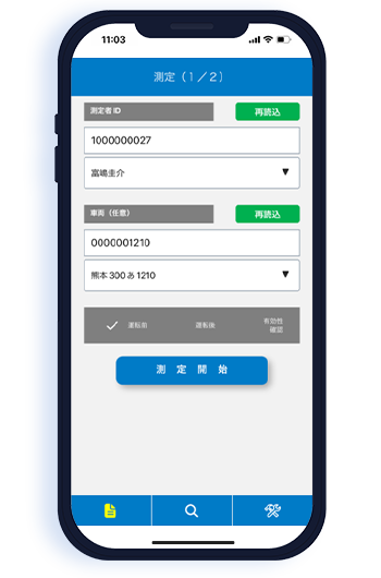 専用スマホアプリ「BSSforALCPhone」画面１