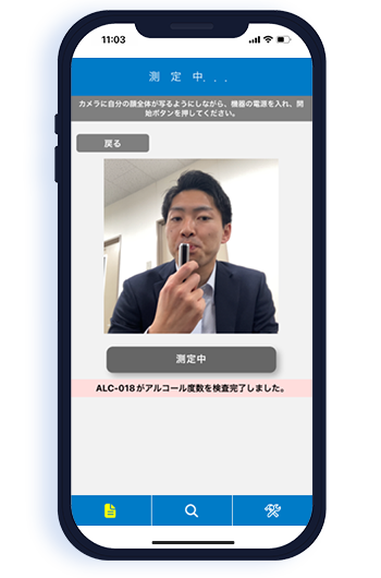 専用スマホアプリ「BSSforALCPhone」画面２