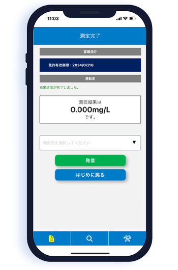 専用スマホアプリ「BSSforALCPhone」画面３