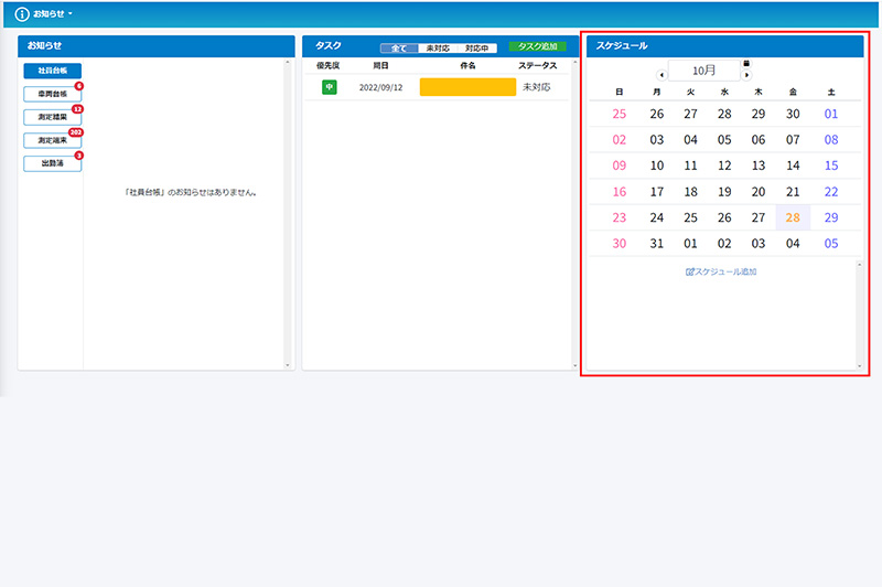 スケジュール管理