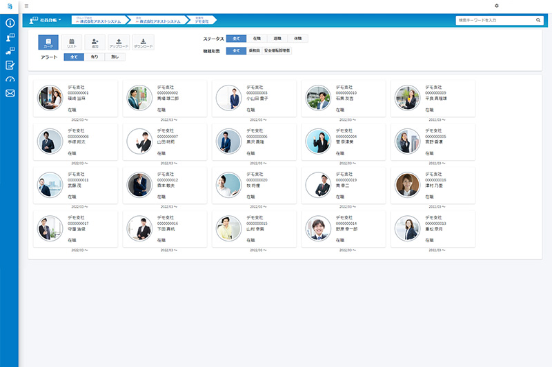 社員台帳機能