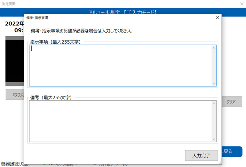 測定データ毎に指示事項・備考入力