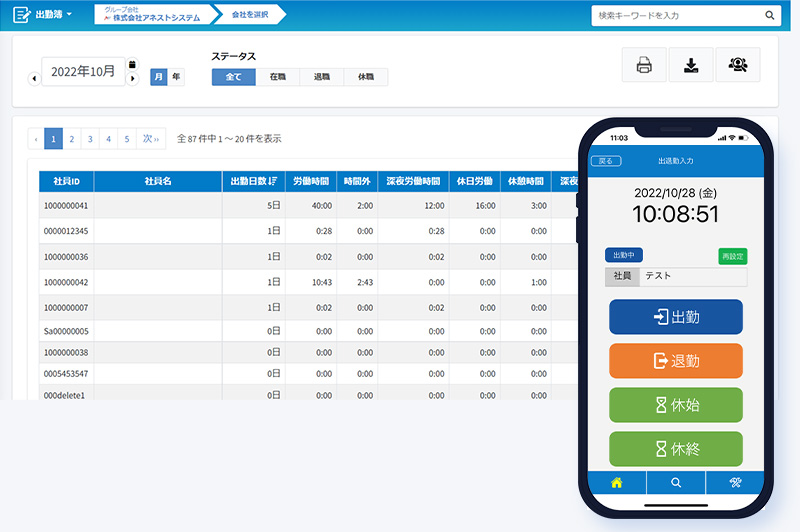 出退勤管理