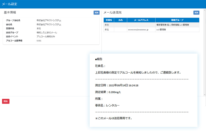 測定結果メール