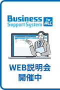 WEB説明会開催中