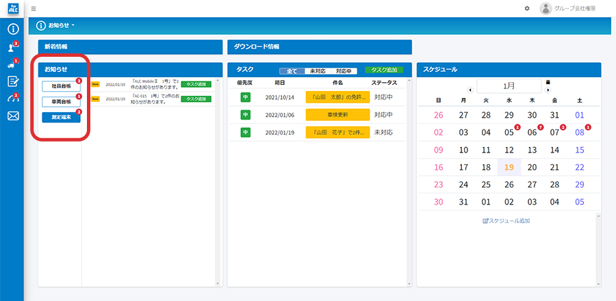 「BSS for ALC」ダッシュボード 管理者へお知らせ