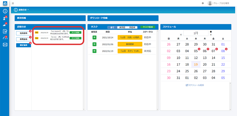 「BSS for ALC」ダッシュボード タスク追加機能